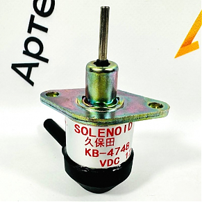 KB4748 (12v)  Соленоид остановки двигателя